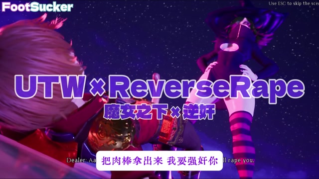 Lady Witch Potty - Under the Witch × Reverse Rape thumbnail