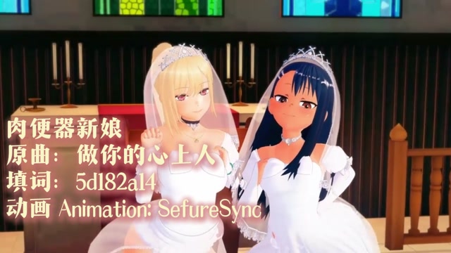 [Erotic Lyrics][HMV] Flesh Toilet Bride - Be Your Sweetheart - 5D Man's Sweet Song Series thumbnail